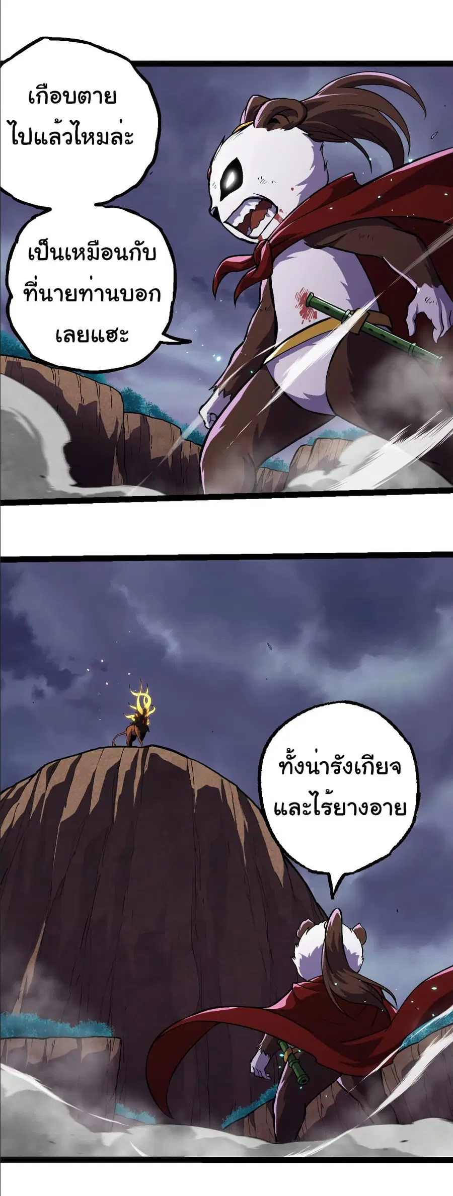 Evolution Begins With A Big Tree ตอนที่ 330 หน้า 29