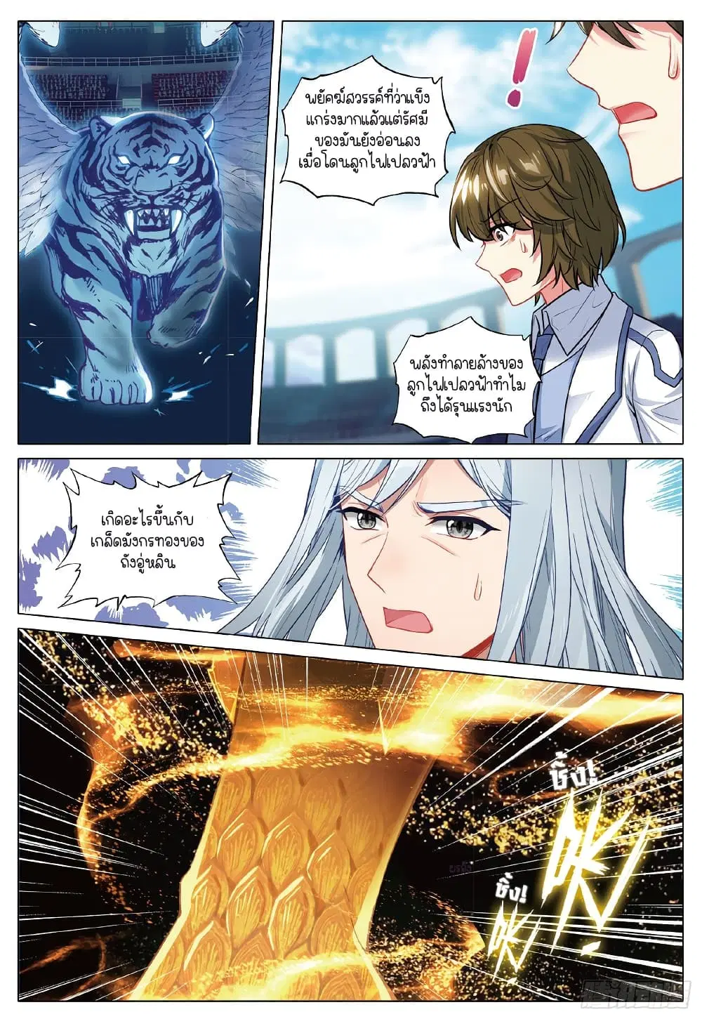 Douluo Dalu III: Longwang Chuanshuo ตอนที่ 268 หน้า 13