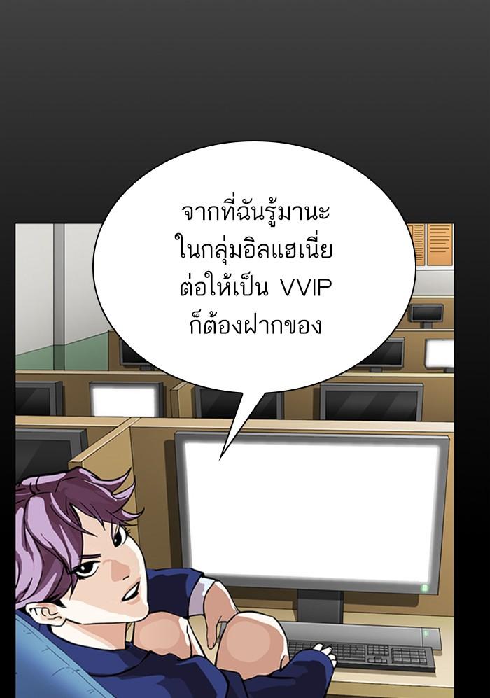 Lookism ตอนที่ 299 หน้า 78