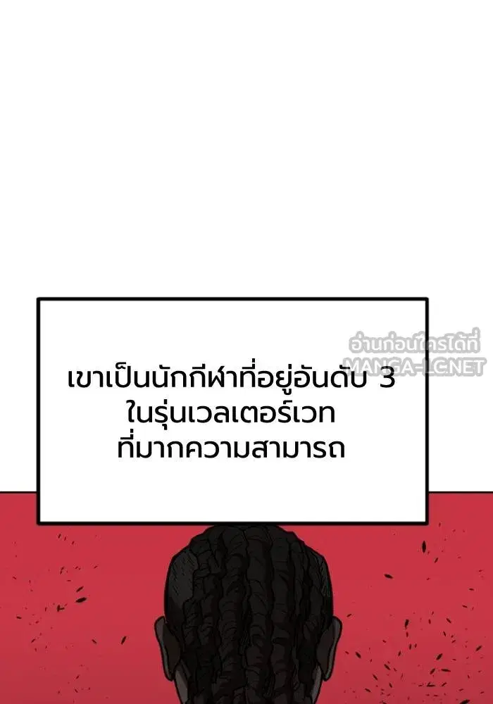 King of the Octagon ตอนที่ 104 หน้า 93