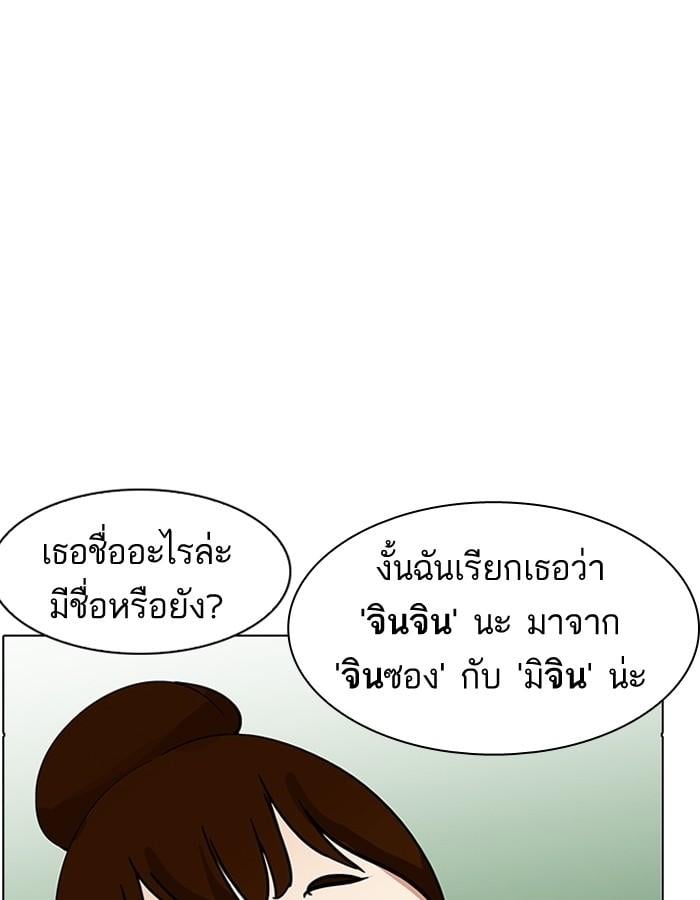 Lookism ตอนที่ 186 หน้า 97