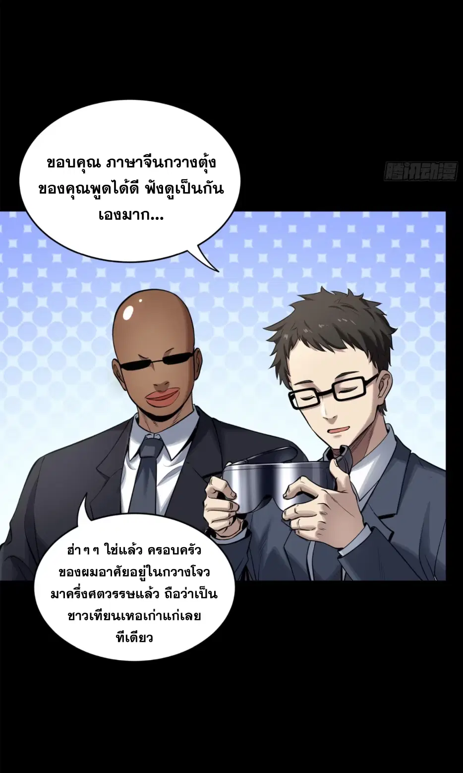 Legend of Star General ตอนที่ 188 หน้า 31