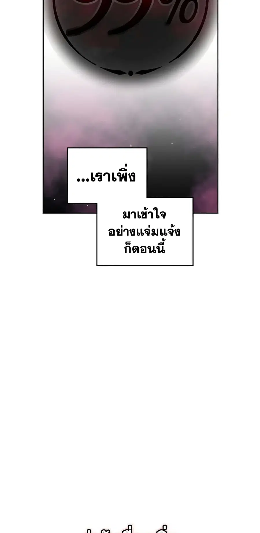 Death Is The Only Ending For The Villainess ตอนที่ 143 หน้า 29