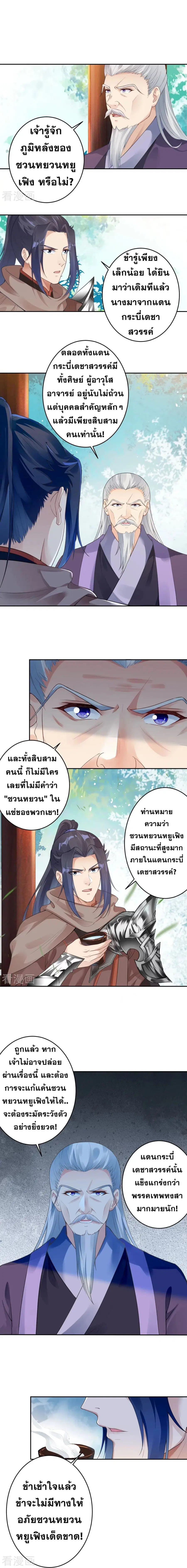 Against the Gods ตอนที่ 397 หน้า 14