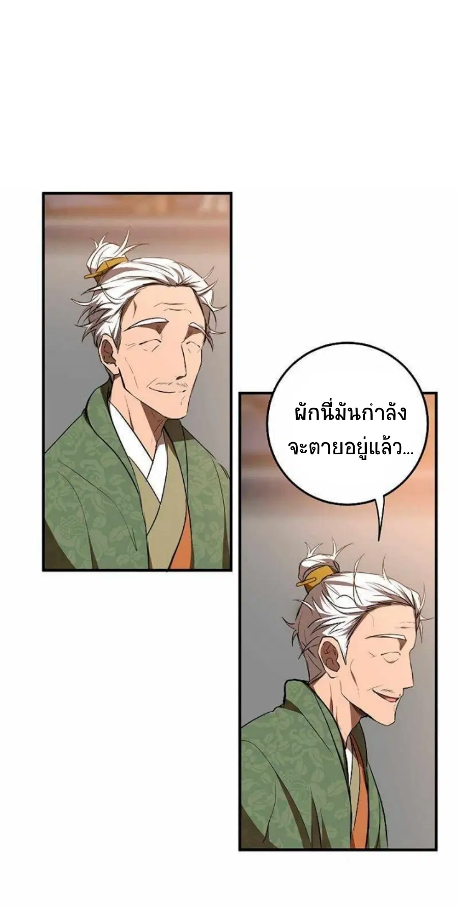 Path of the Shaman ตอนที่ 78 หน้า 75