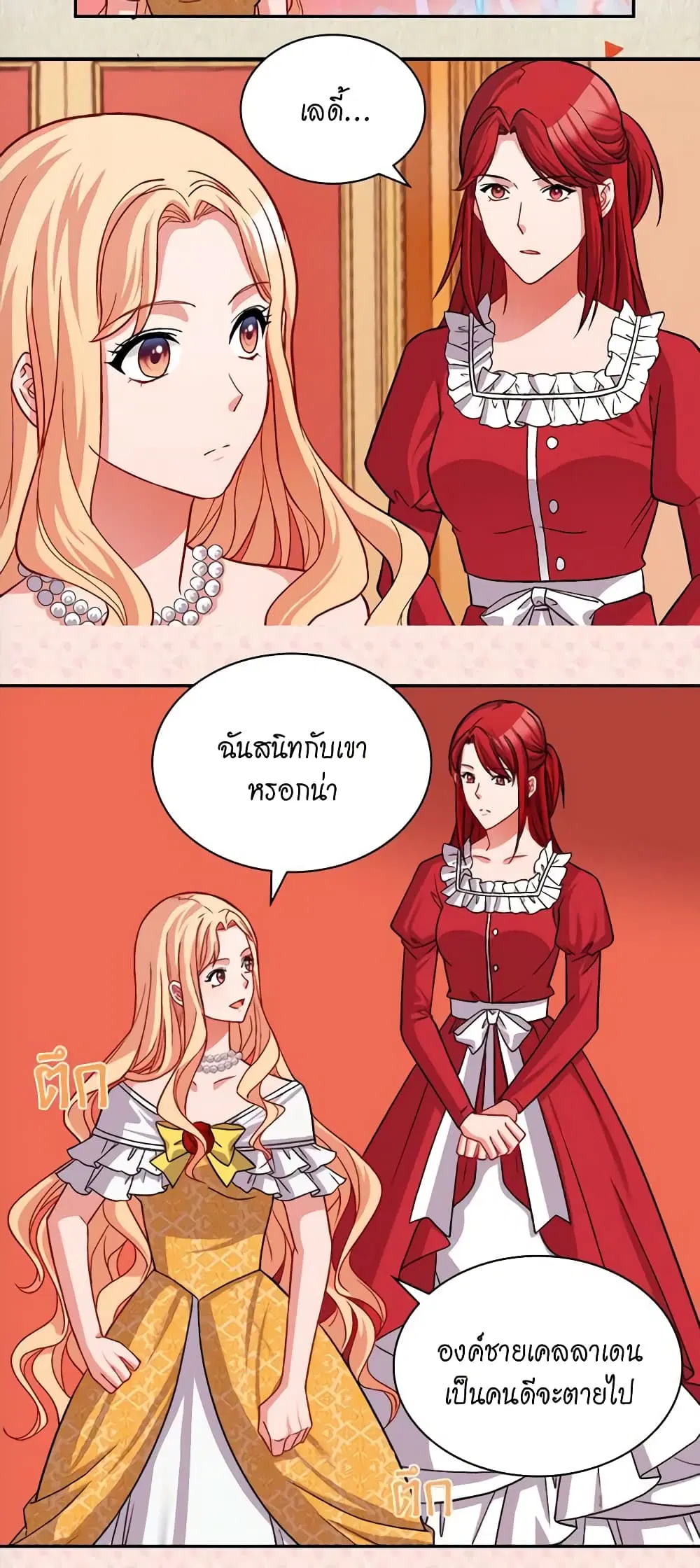 What It Takes to be a Villainess ตอนที่ 74 หน้า 23