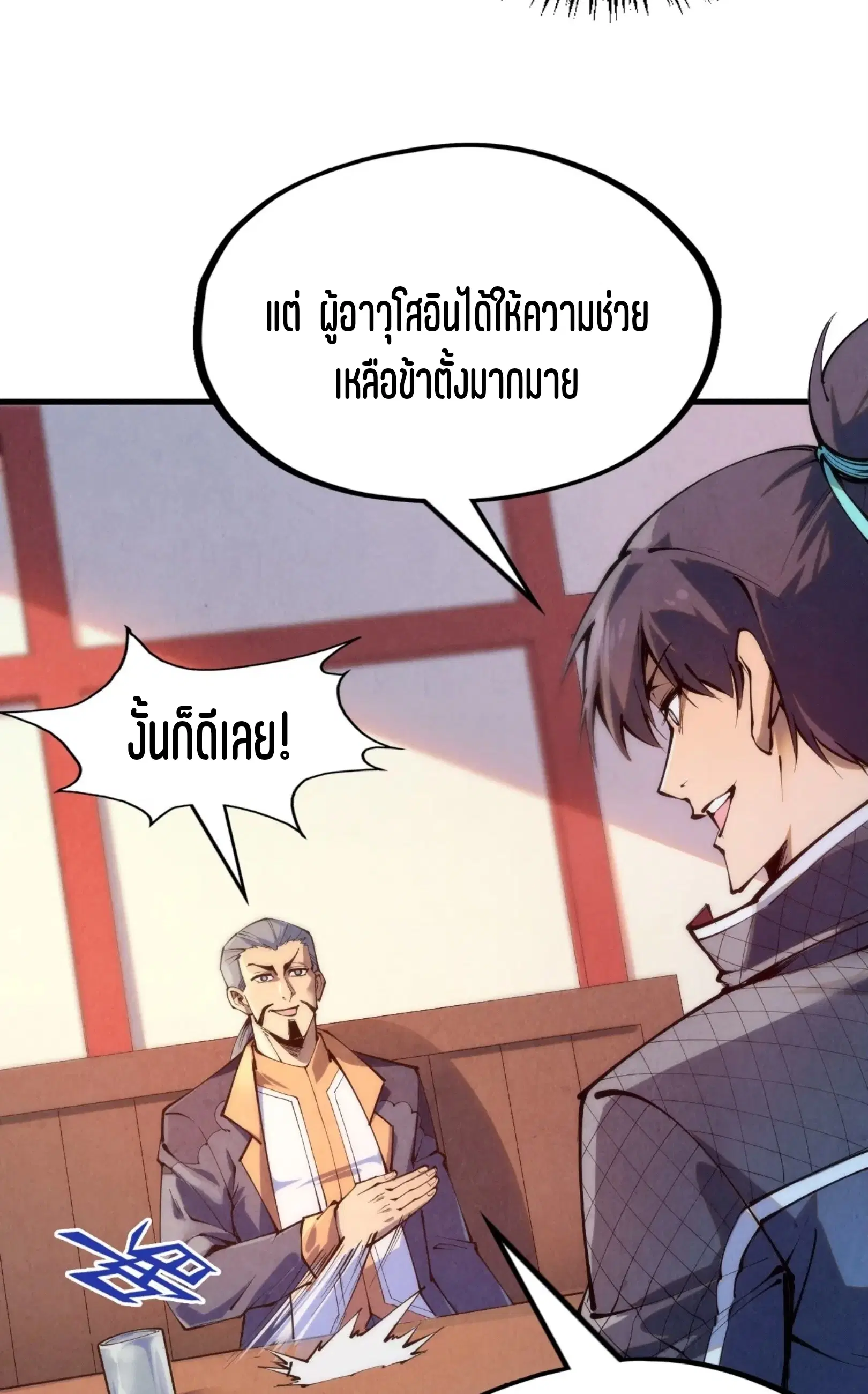 The Eternal Supreme ตอนที่ 246 หน้า 24