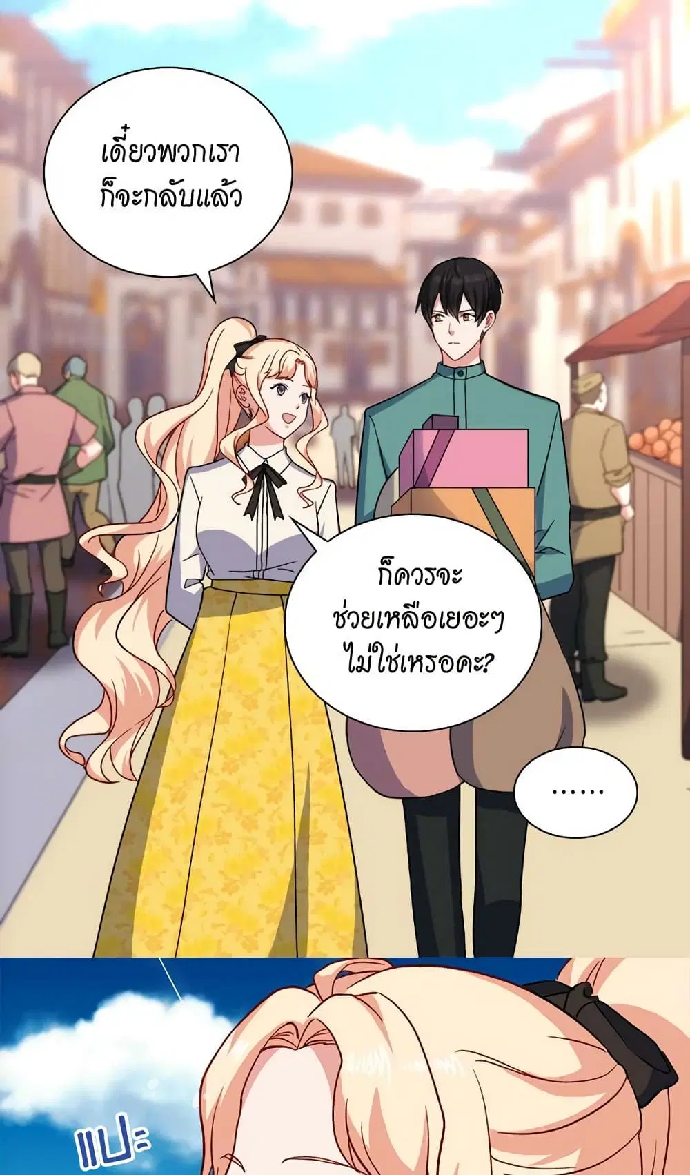 What It Takes to be a Villainess ตอนที่ 57 หน้า 33