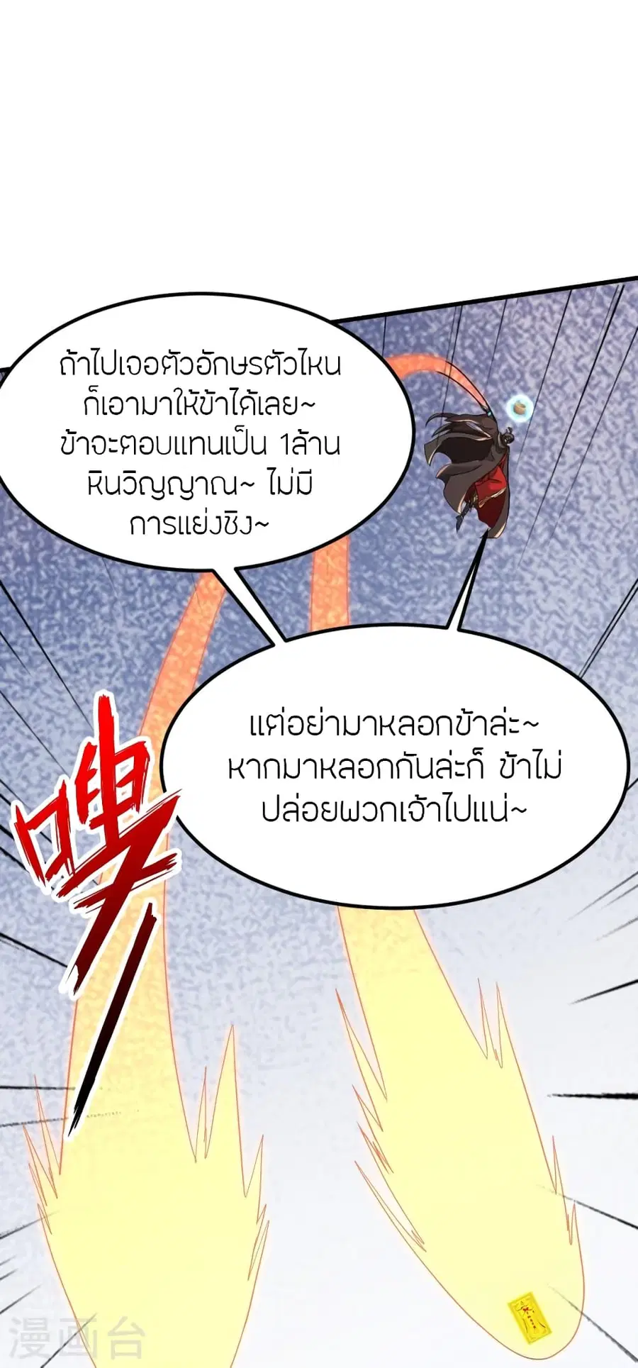 Banished Disciple’s Counterattack ราชาอมตะผู้ถูกขับไล่ ตอนที่ 370 หน้า 5