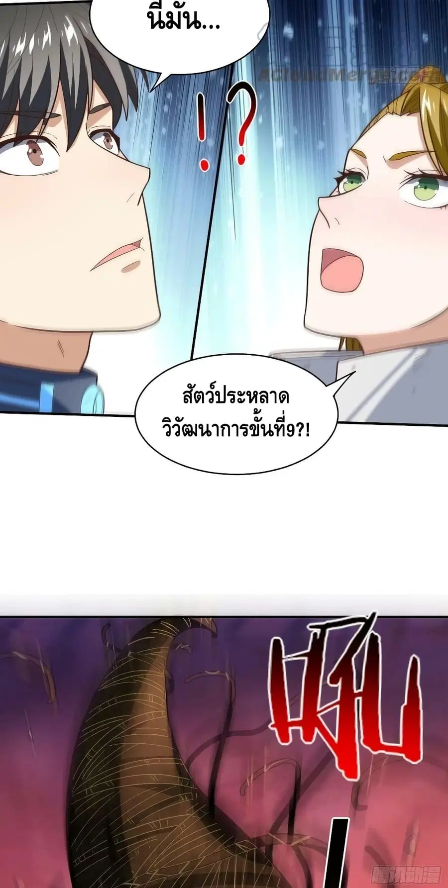 High Energy Strikes ตอนที่ 209 หน้า 10