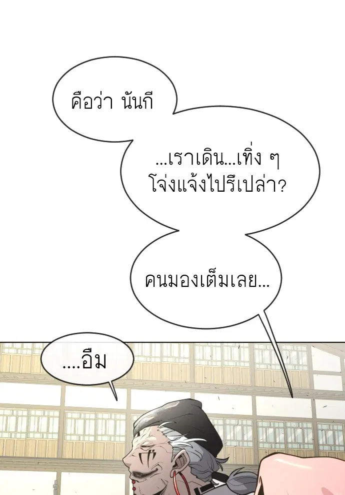 Superhuman Era ตอนที่ 107 หน้า 58