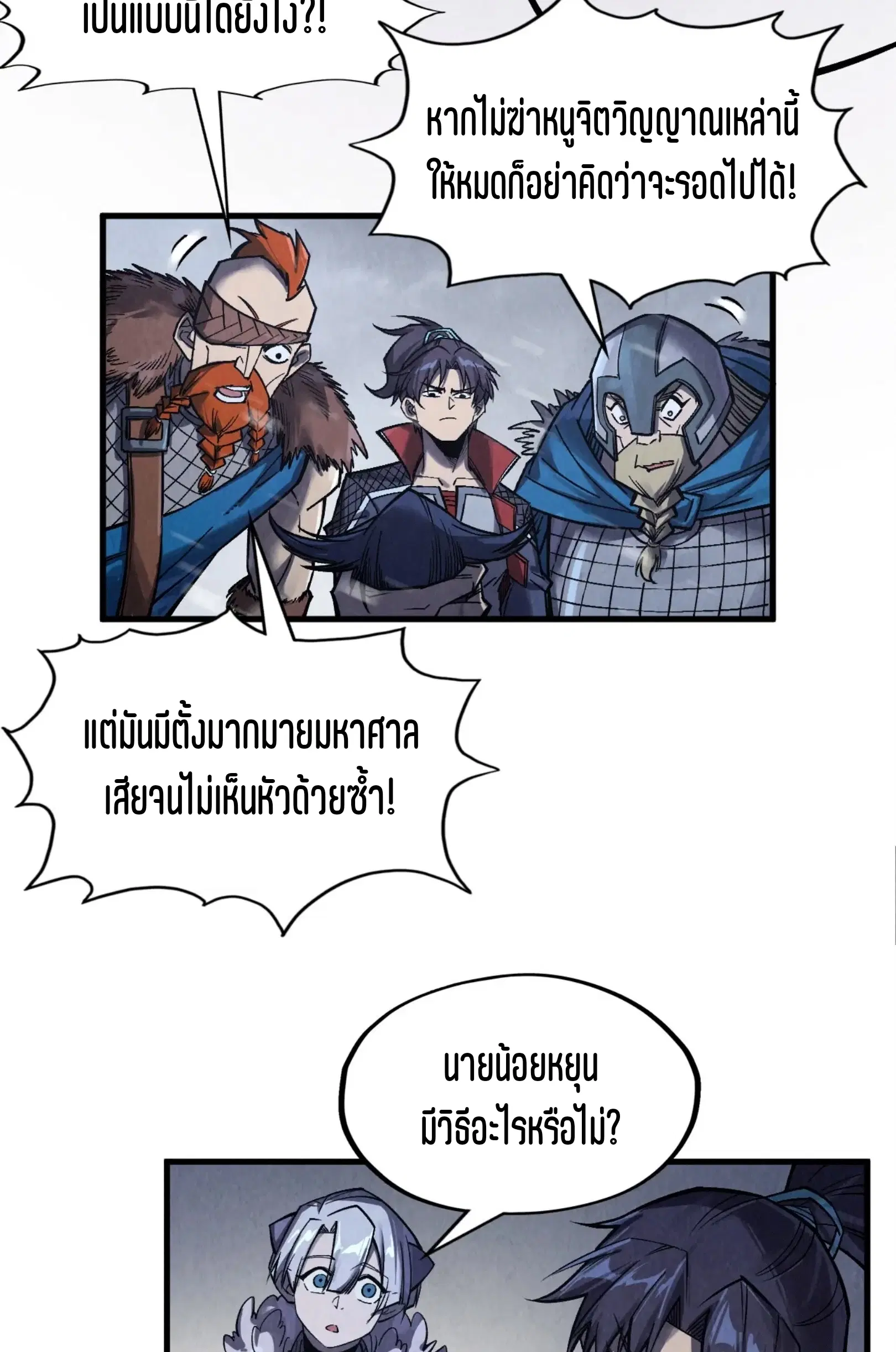The Eternal Supreme ตอนที่ 293 หน้า 7