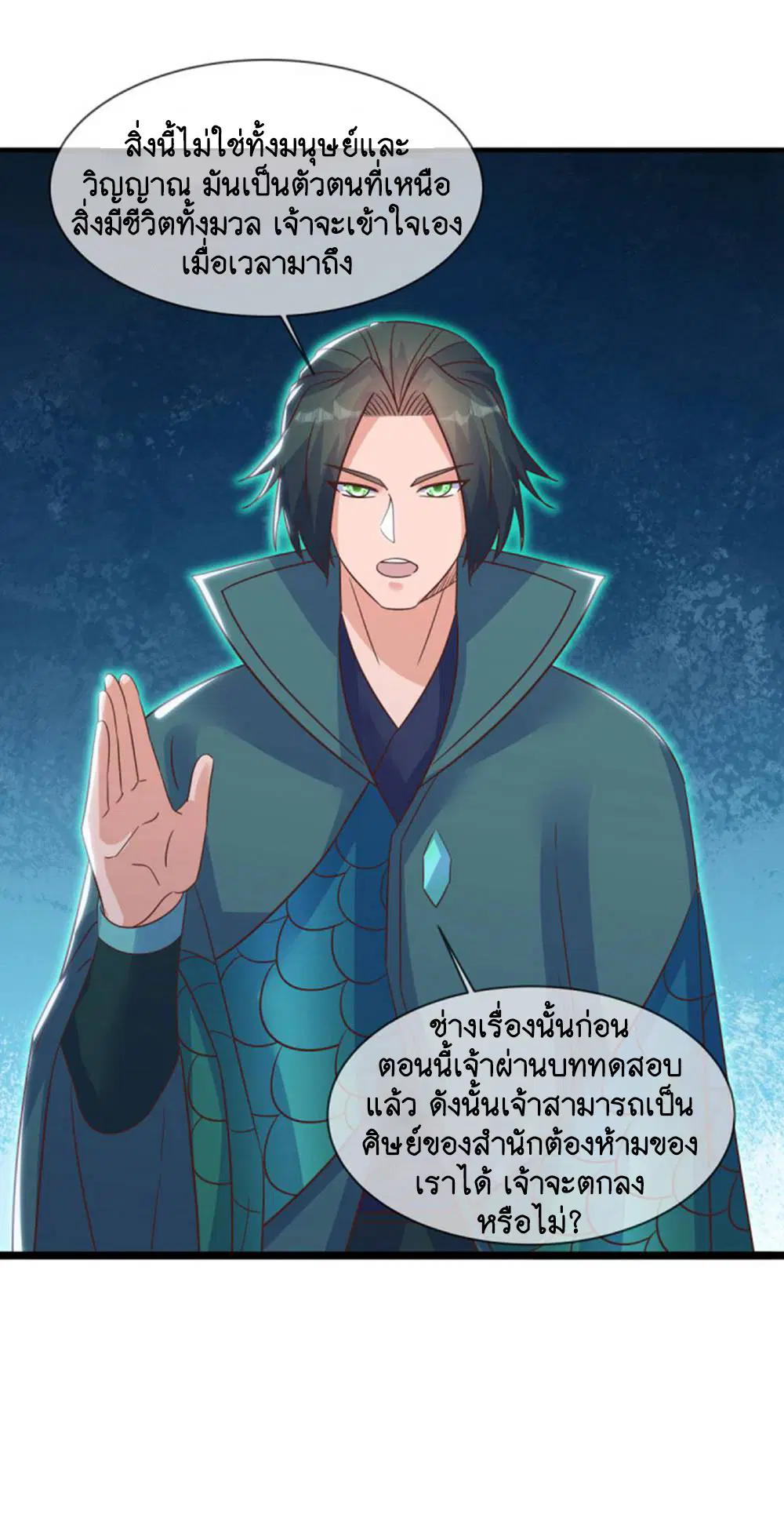Peerless Battle Spirit ตอนที่ 605 หน้า 4