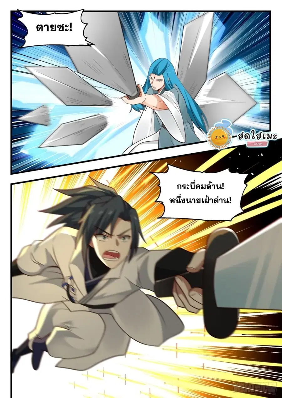 Martial Peak ตอนที่ 1823 หน้า 7