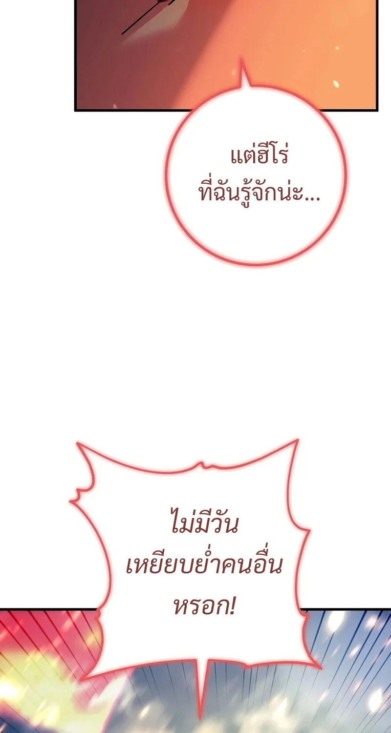The Hero Returns ตอนที่ 122 หน้า 49