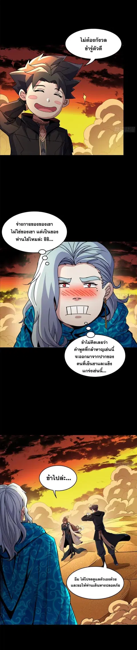 Legend of Star General ตอนที่ 157 หน้า 18