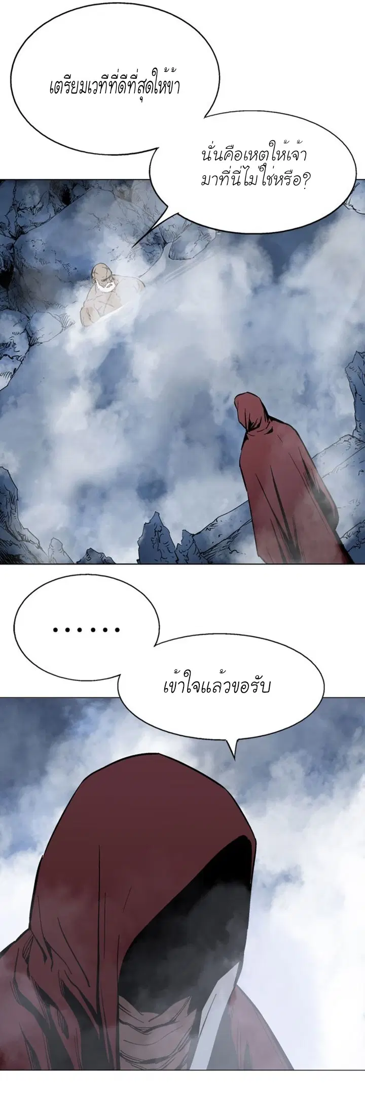 Gosu ตอนที่ 116 หน้า 16
