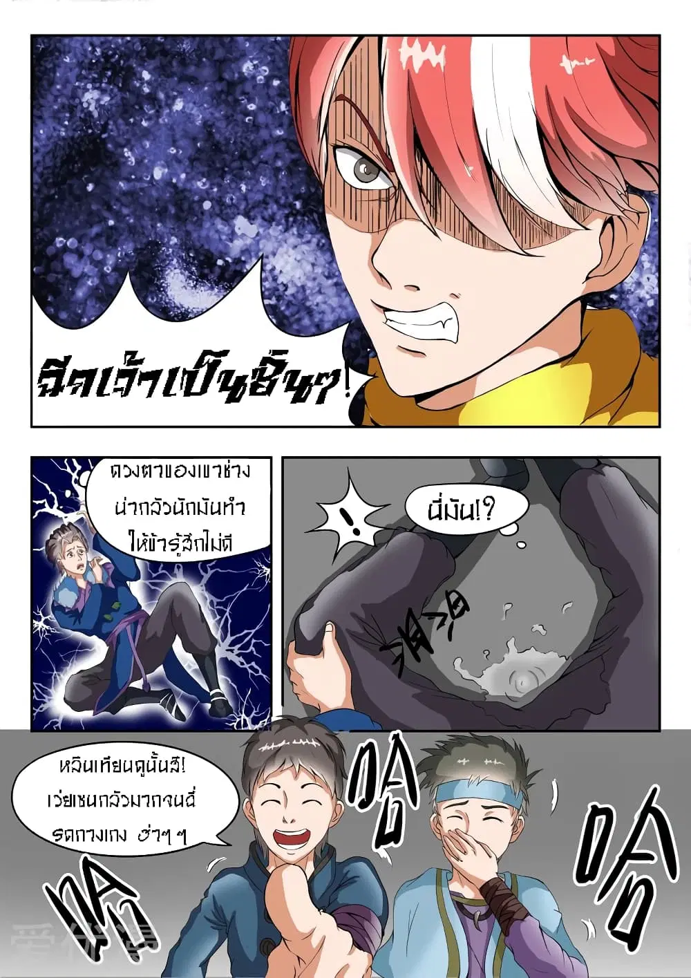 Martial Master ตอนที่ 41 หน้า 6