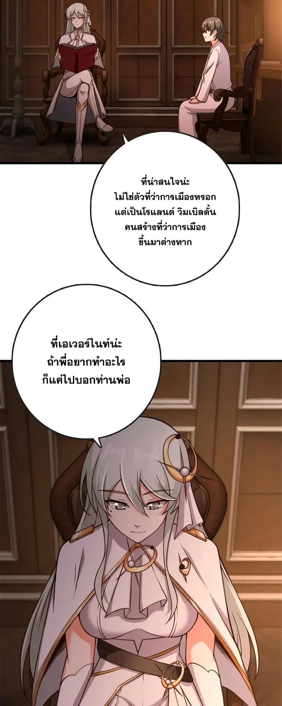 Release That Witch ตอนที่ 330 หน้า 29