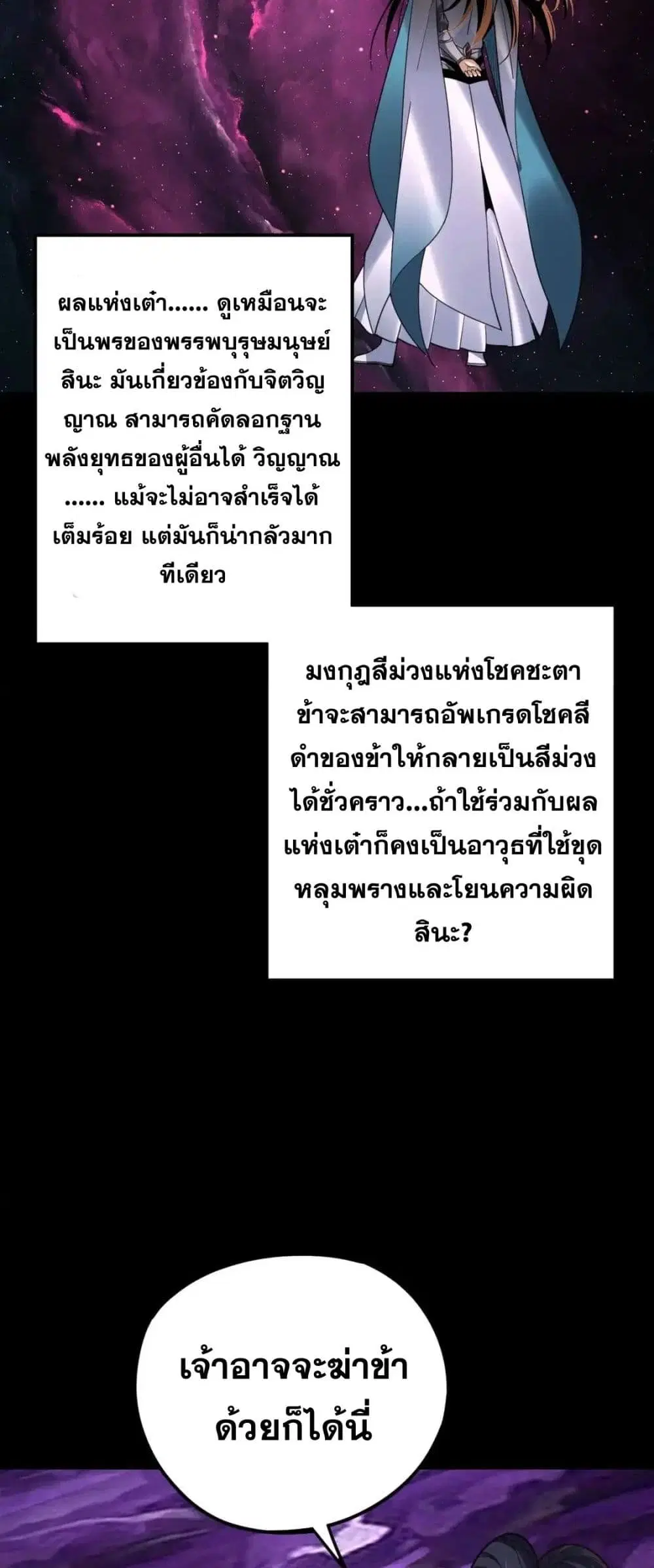 Villain is here ตอนที่ 114 หน้า 39