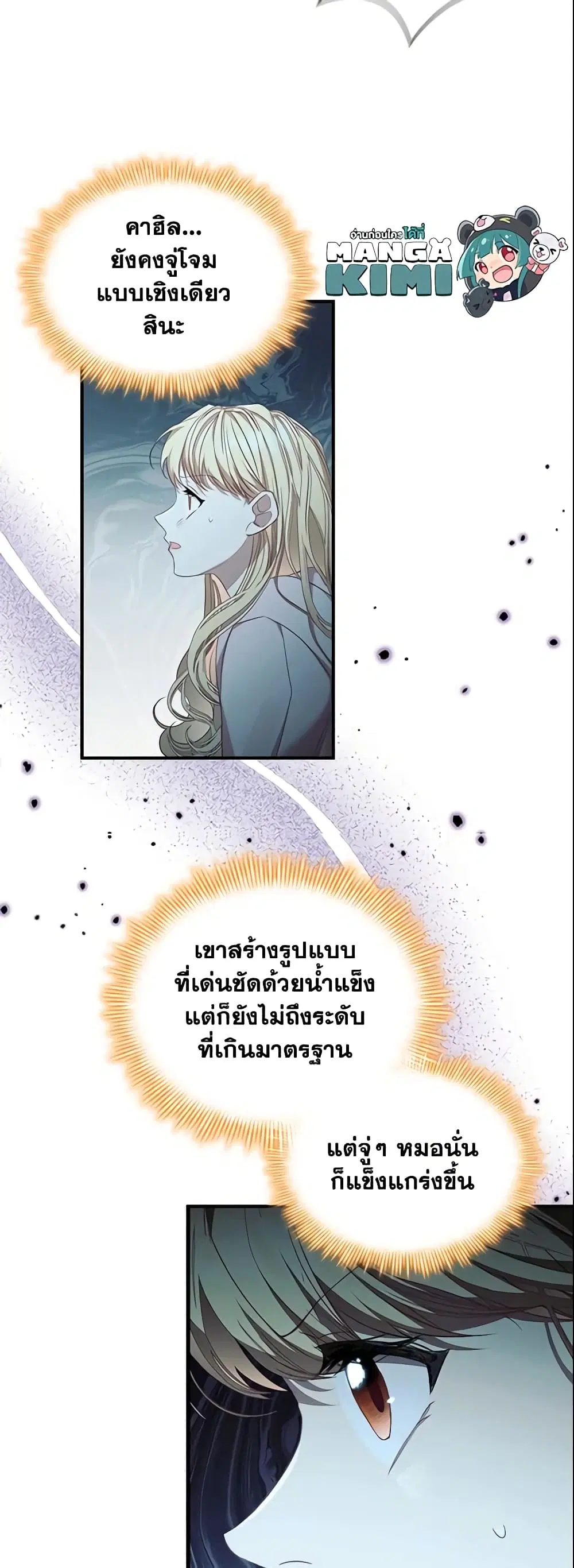The Beloved Little Princess ตอนที่ 149 หน้า 26