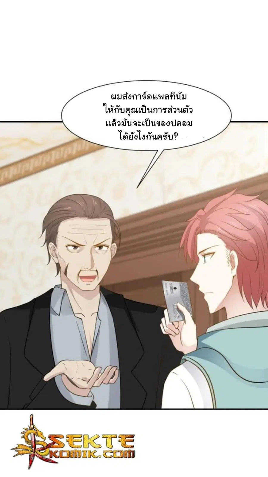 I Have a Dragon in My Body ตอนที่ 79 หน้า 9