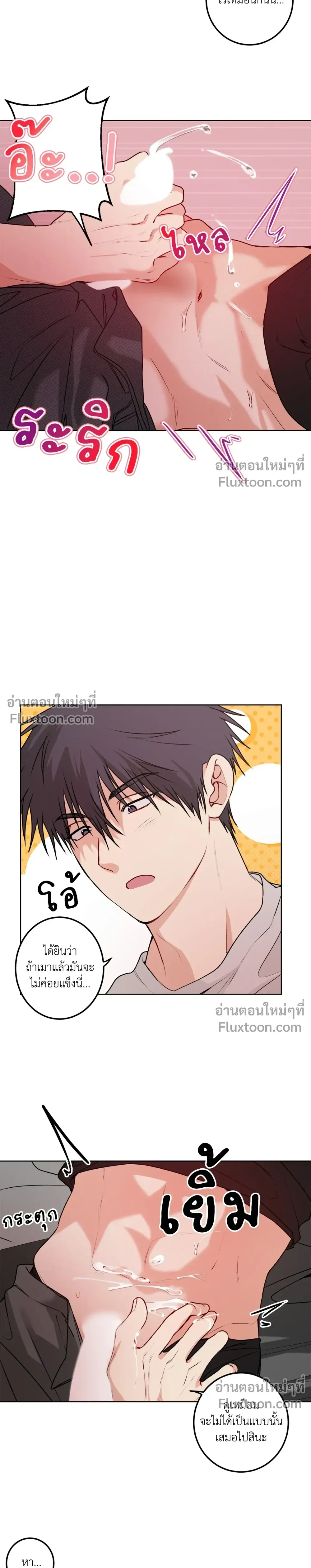 Fake Relationship – ความสัมพันธ์จอมปลอม ตอนที่ 3 หน้า 18