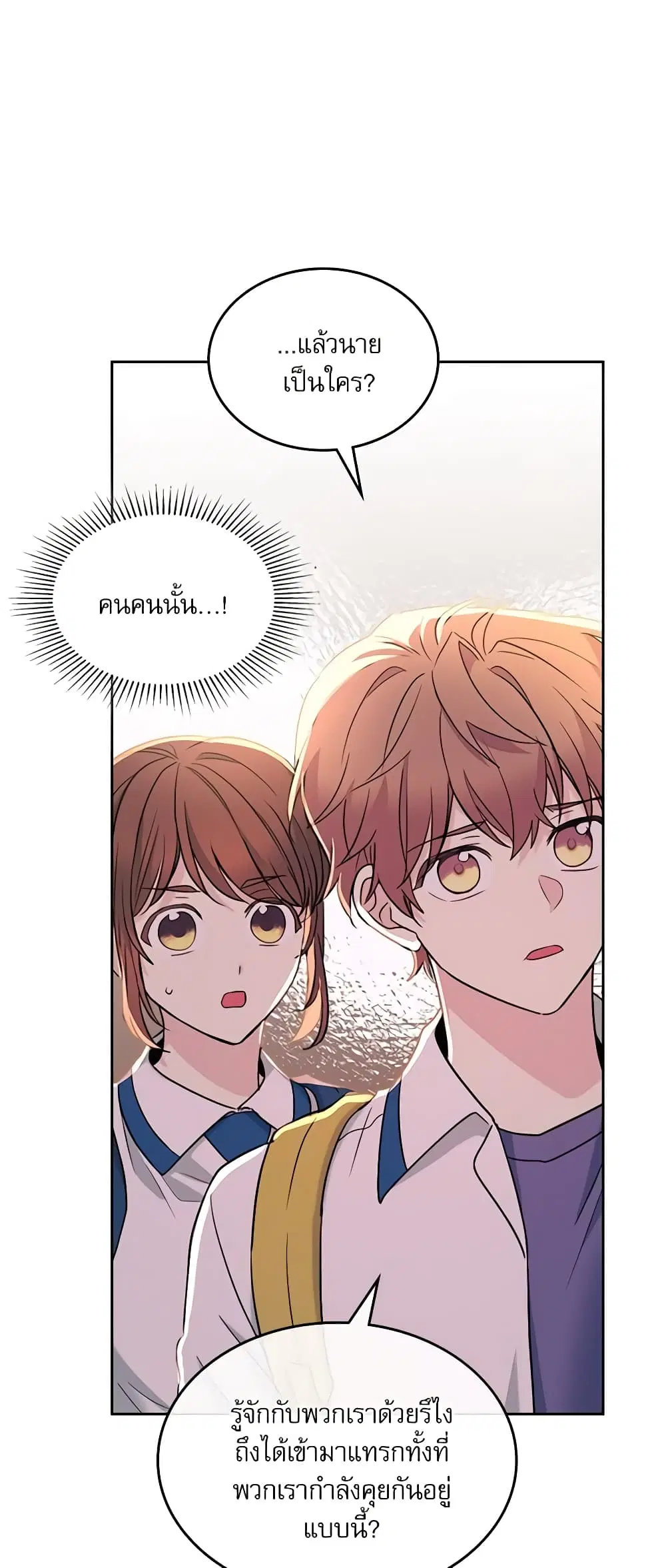 My Life as an Internet Novel ตอนที่ 149 หน้า 37