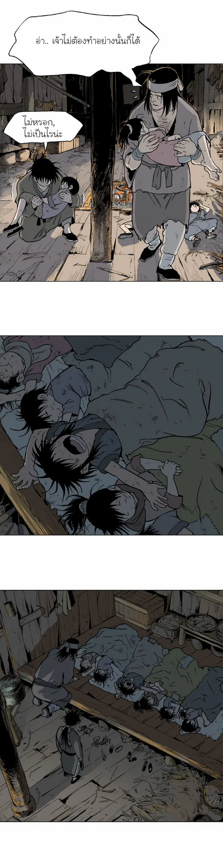 Gosu ตอนที่ 60 หน้า 7