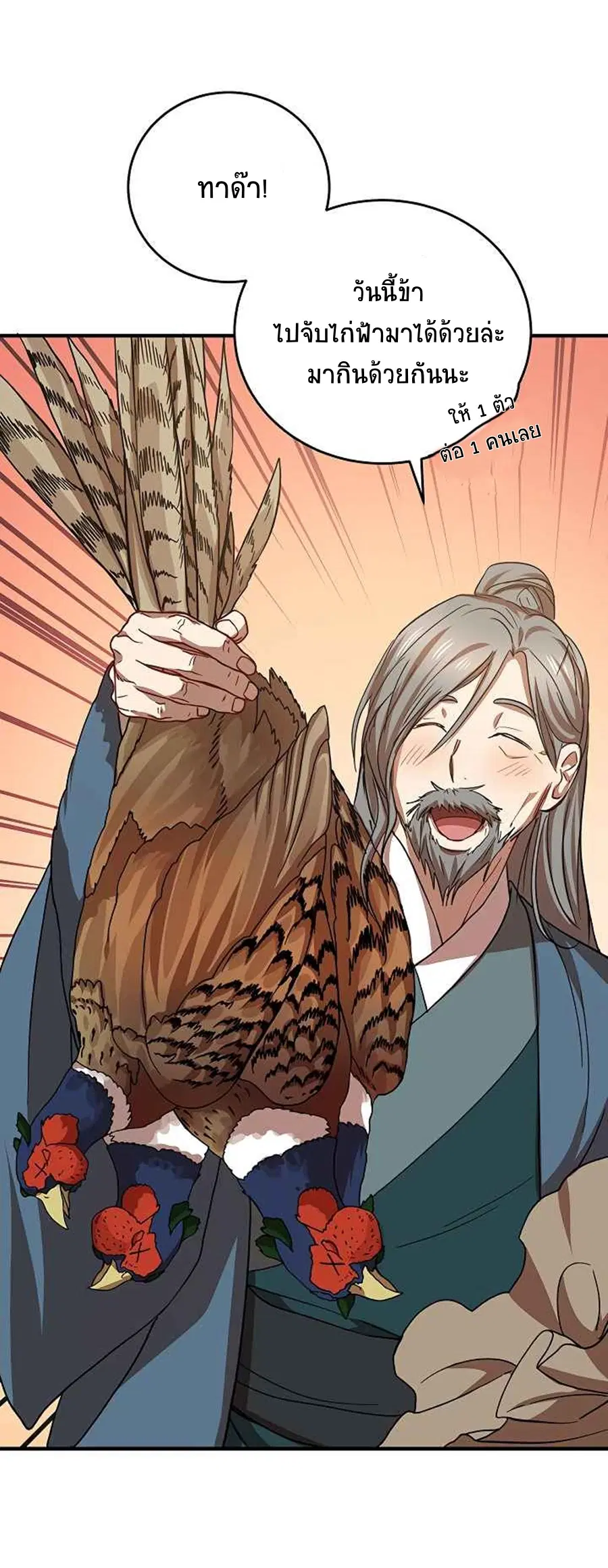 Path of the Shaman ตอนที่ 39 หน้า 46