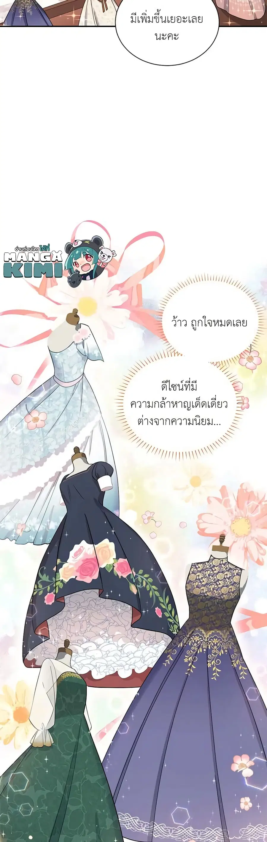 The Soulless Duchess ตอนที่ 16 หน้า 11