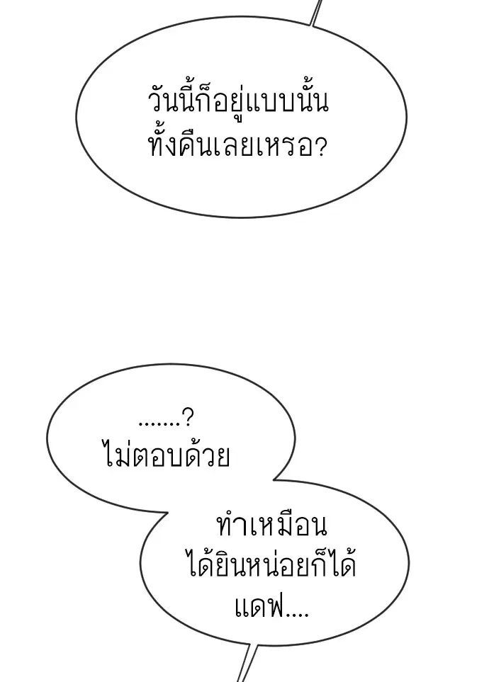 Superhuman Era ตอนที่ 116 หน้า 101