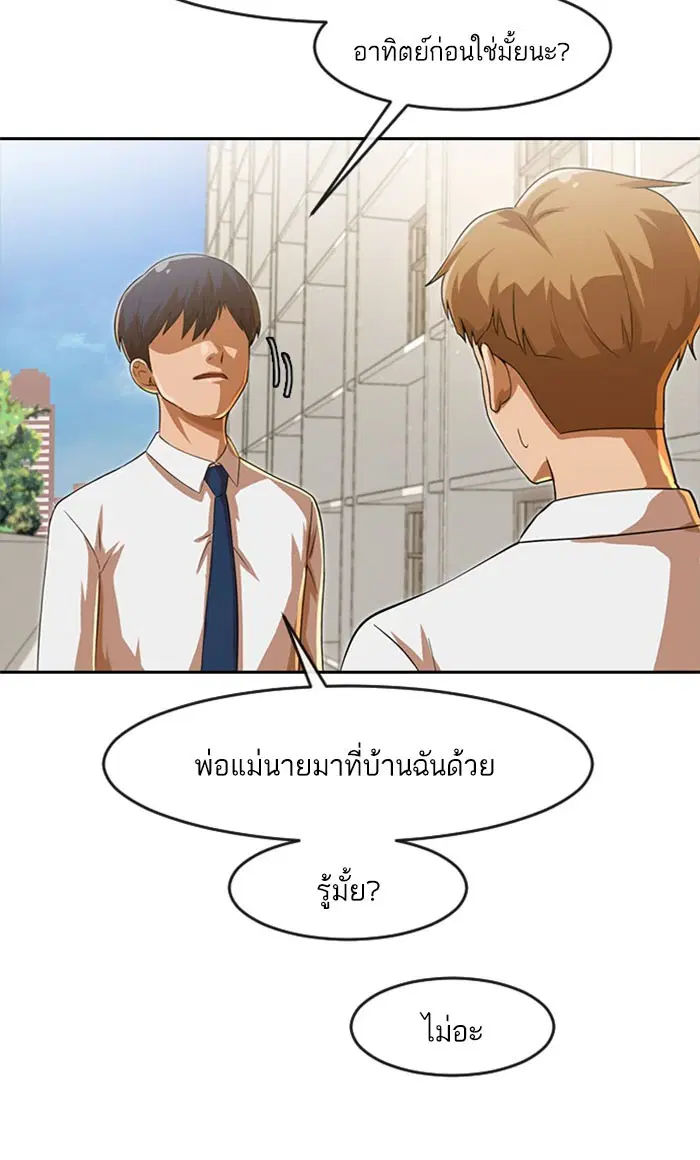 Random Chat ตอนที่ 180 หน้า 108