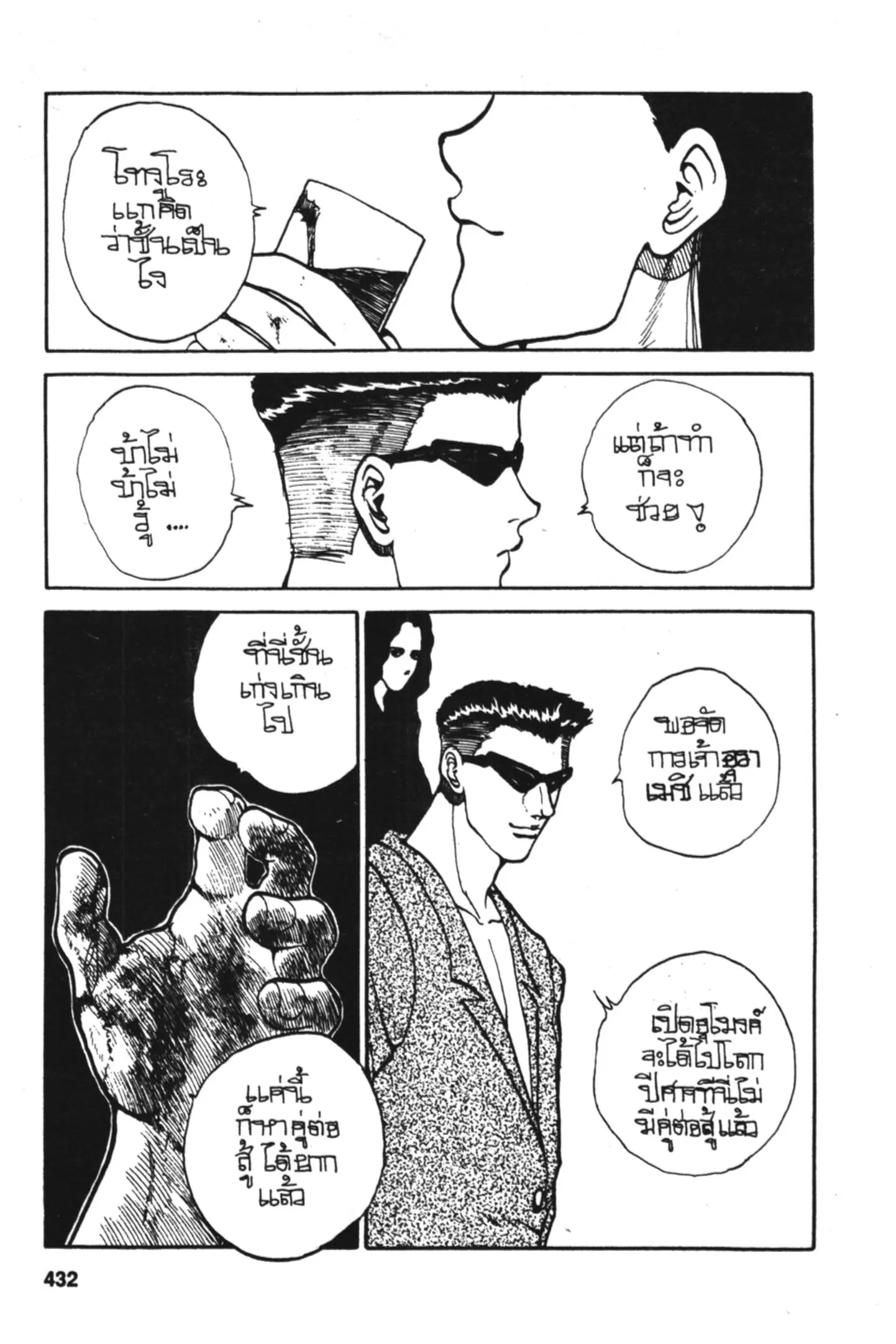 Yu Yu Hakusho ตอนที่ 91 หน้า 8