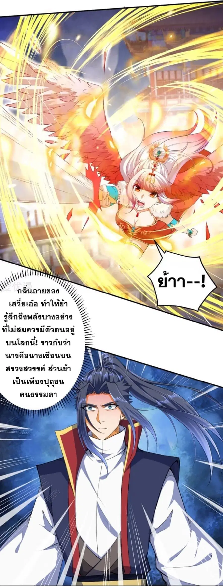 Against the Gods ตอนที่ 254 หน้า 12