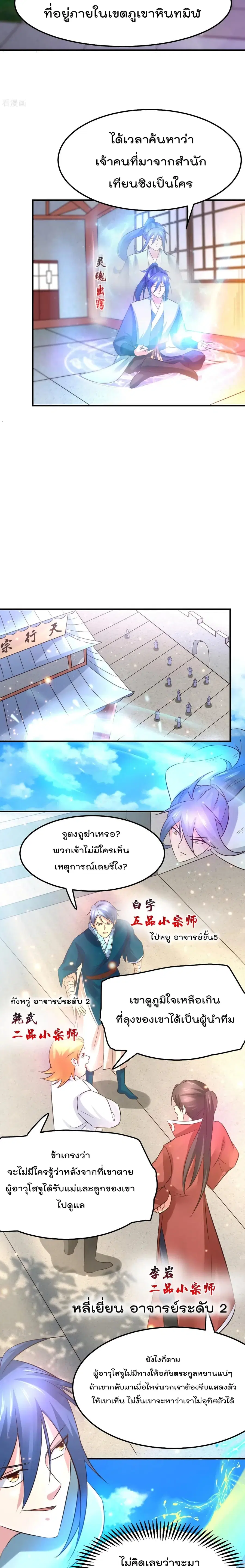 Immortal Husband on The Earth ตอนที่ 52 หน้า 8