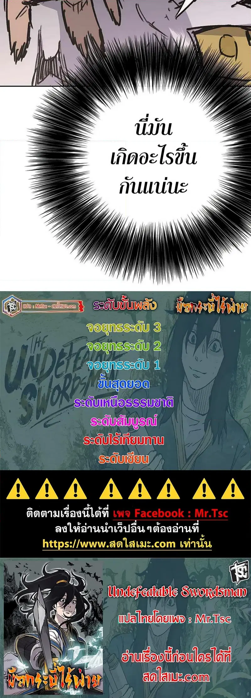 The Undefeatable Swordsman ตอนที่ 212 หน้า 14