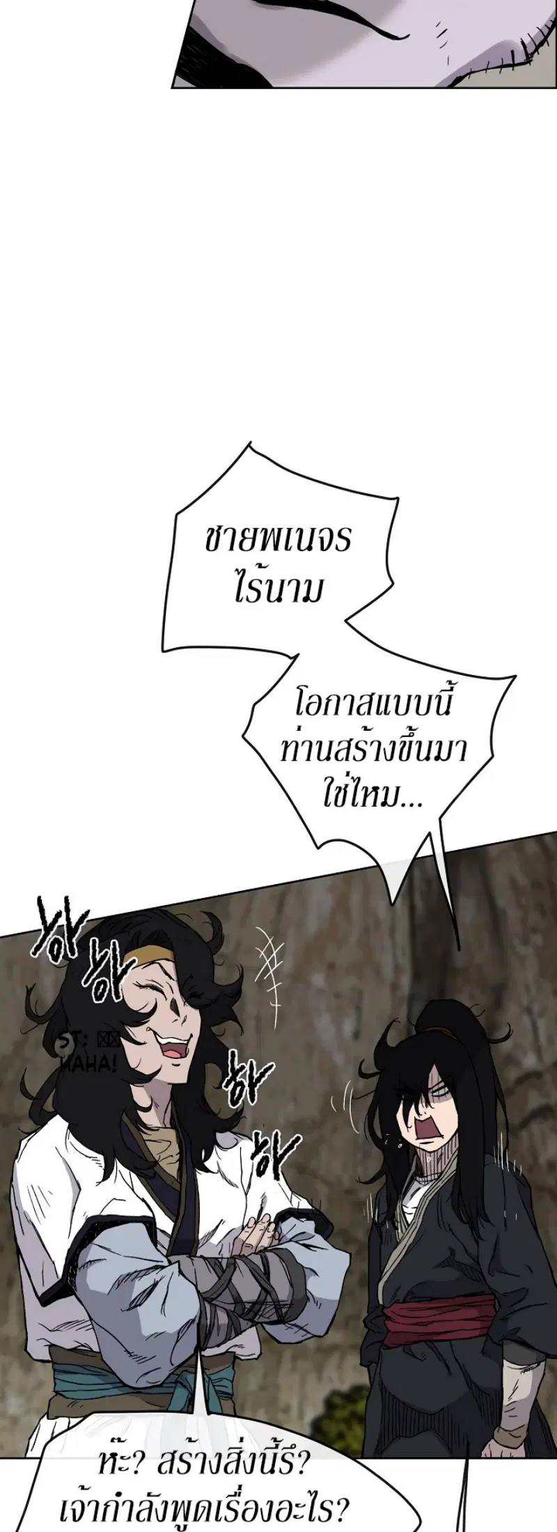 The Undefeatable Swordsman ตอนที่ 16 หน้า 17