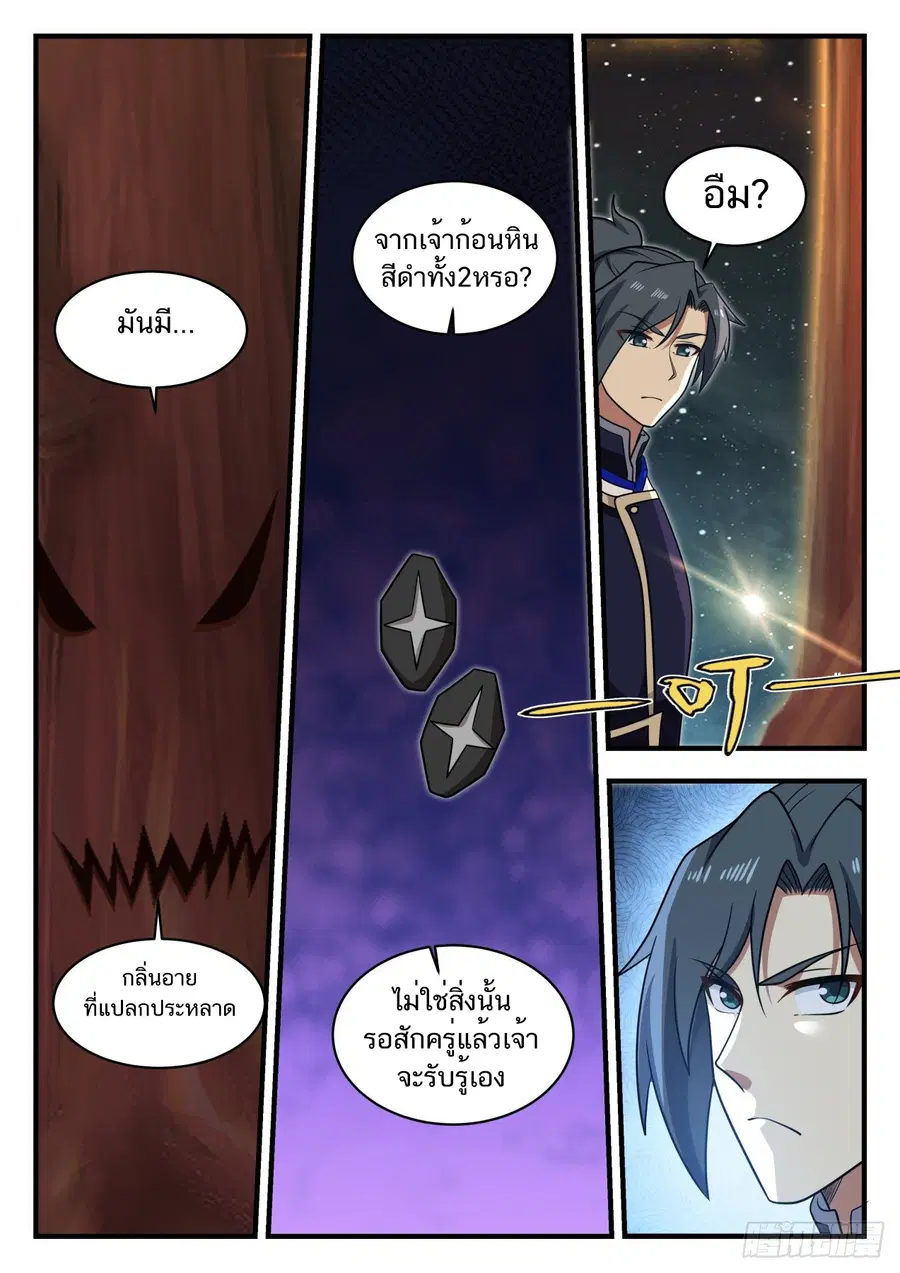 Martial Peak ตอนที่ 760 หน้า 9