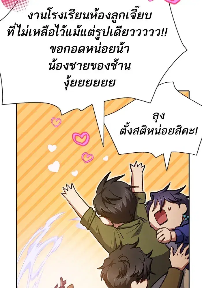 The S-Classes That I Raised (My S-Class Hunters) ตอนที่ 98 หน้า 29