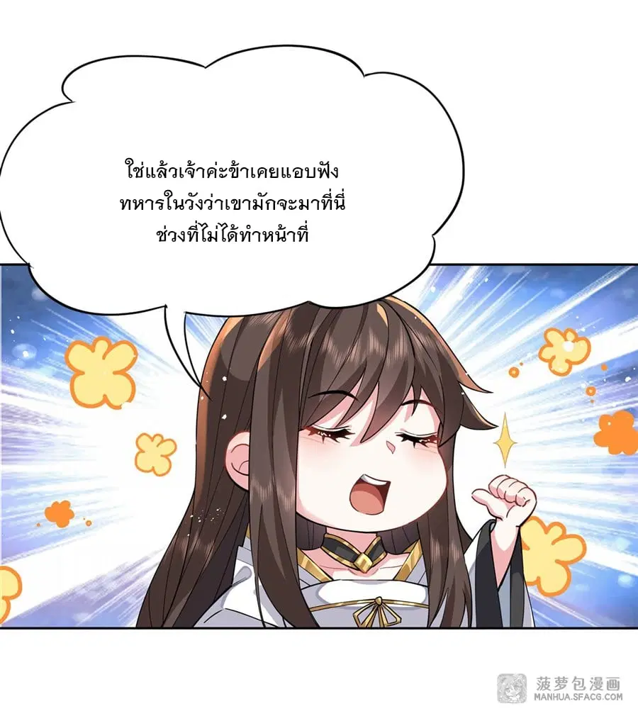 My Female Disciples are all Future Masters of the Heavens ตอนที่ 24 หน้า 31