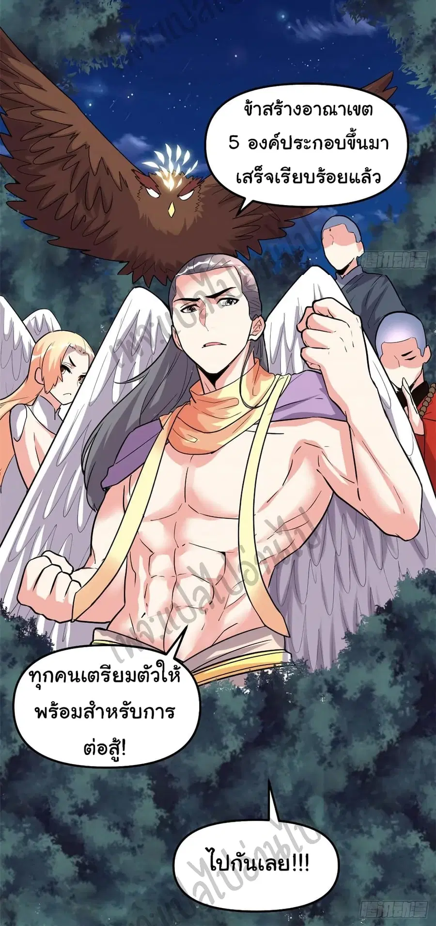 I might be A Fake Fairy ตอนที่ 138 หน้า 28