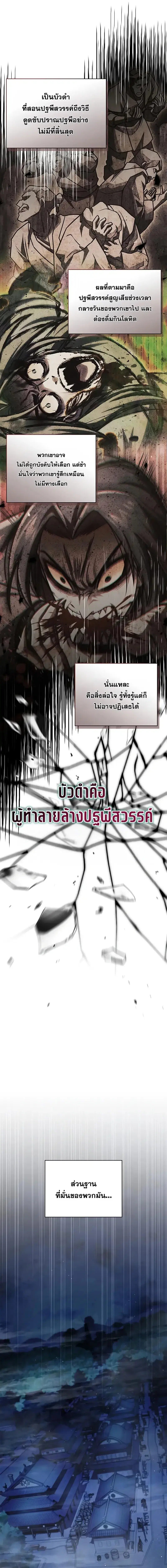 Heavenly Grand Archive’s Young Master ตอนที่ 151 หน้า 12