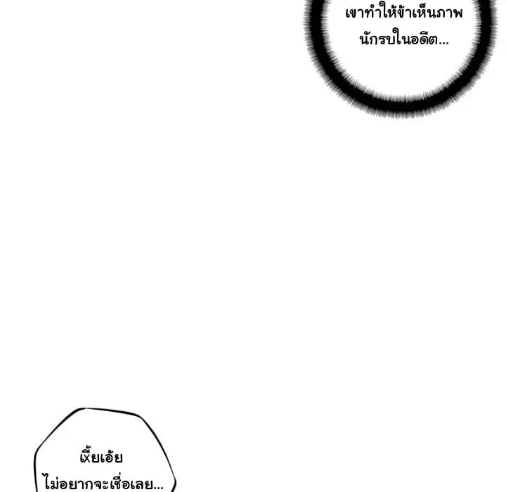 SuperNova ตอนที่ 24 หน้า 38