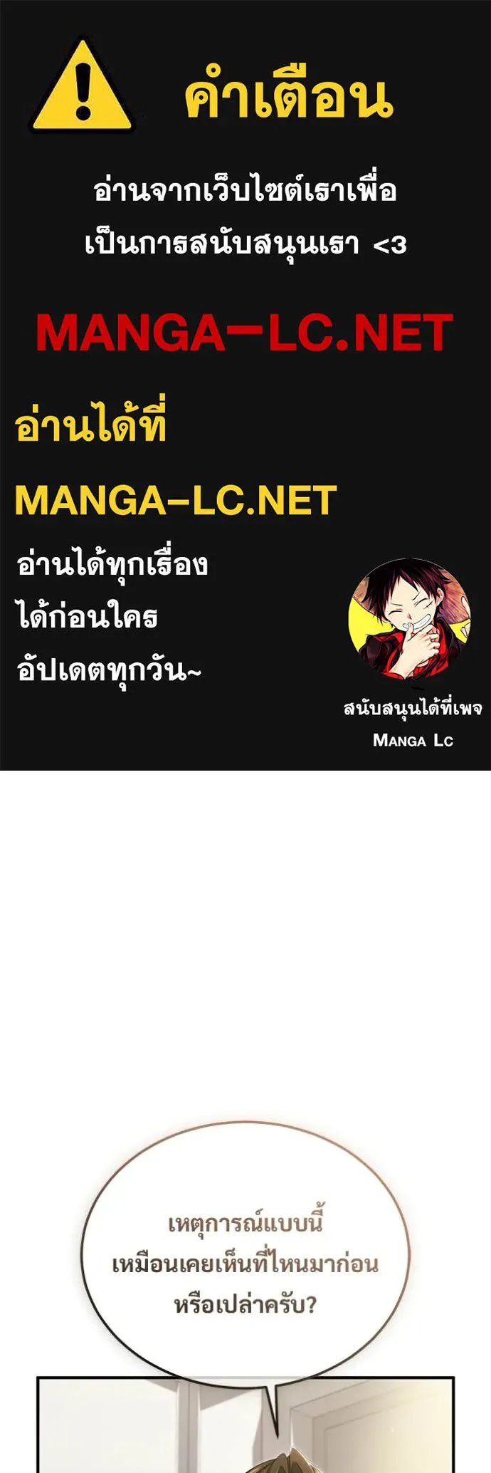 Regressor’s Life After Retirement ตอนที่ 93 หน้า 1