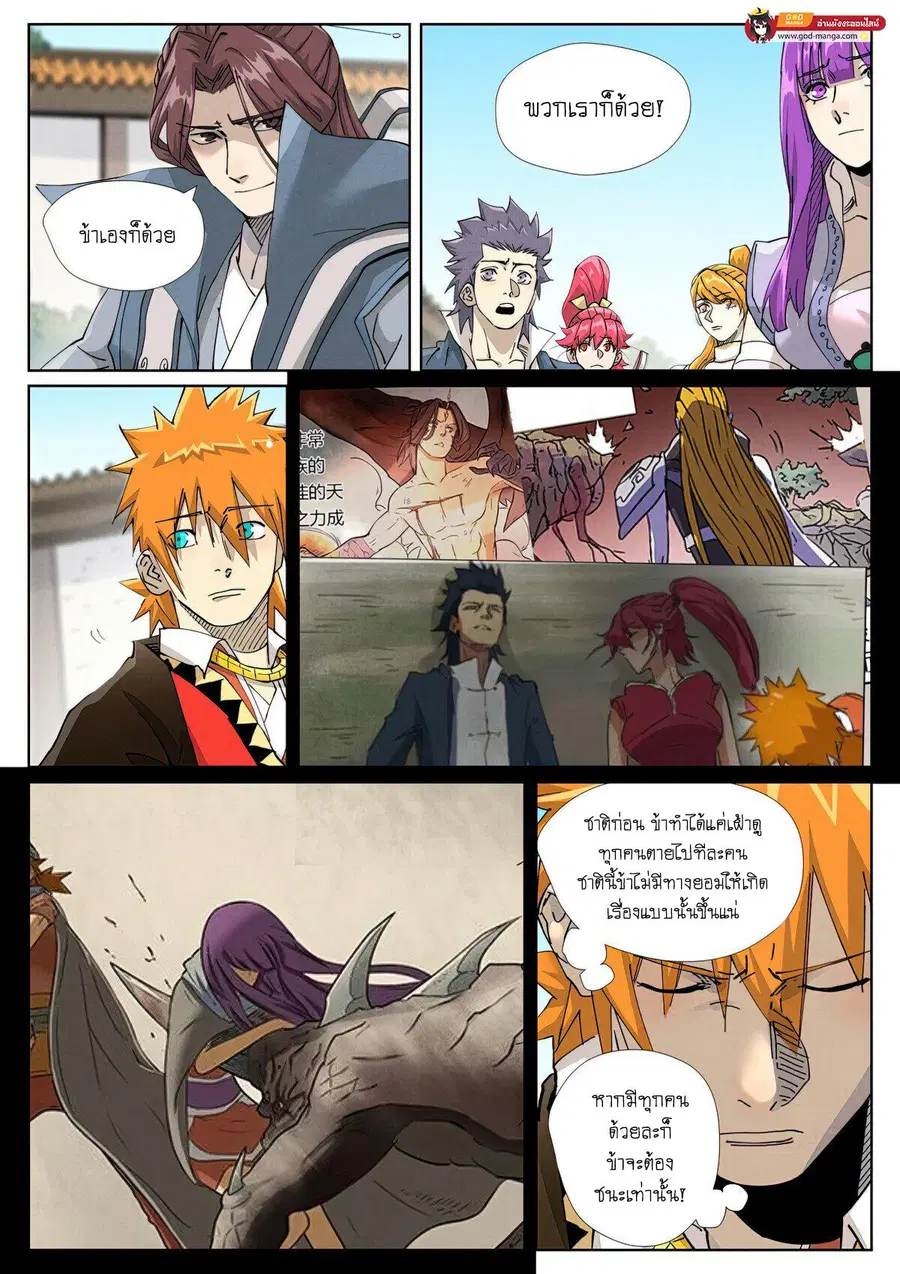 Tales of Demons and Gods ตอนที่ 449 หน้า 15