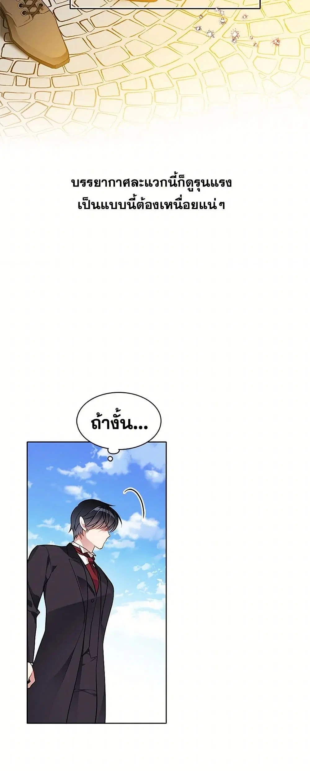 The Detective Of Muiella ตอนที่ 65 หน้า 13