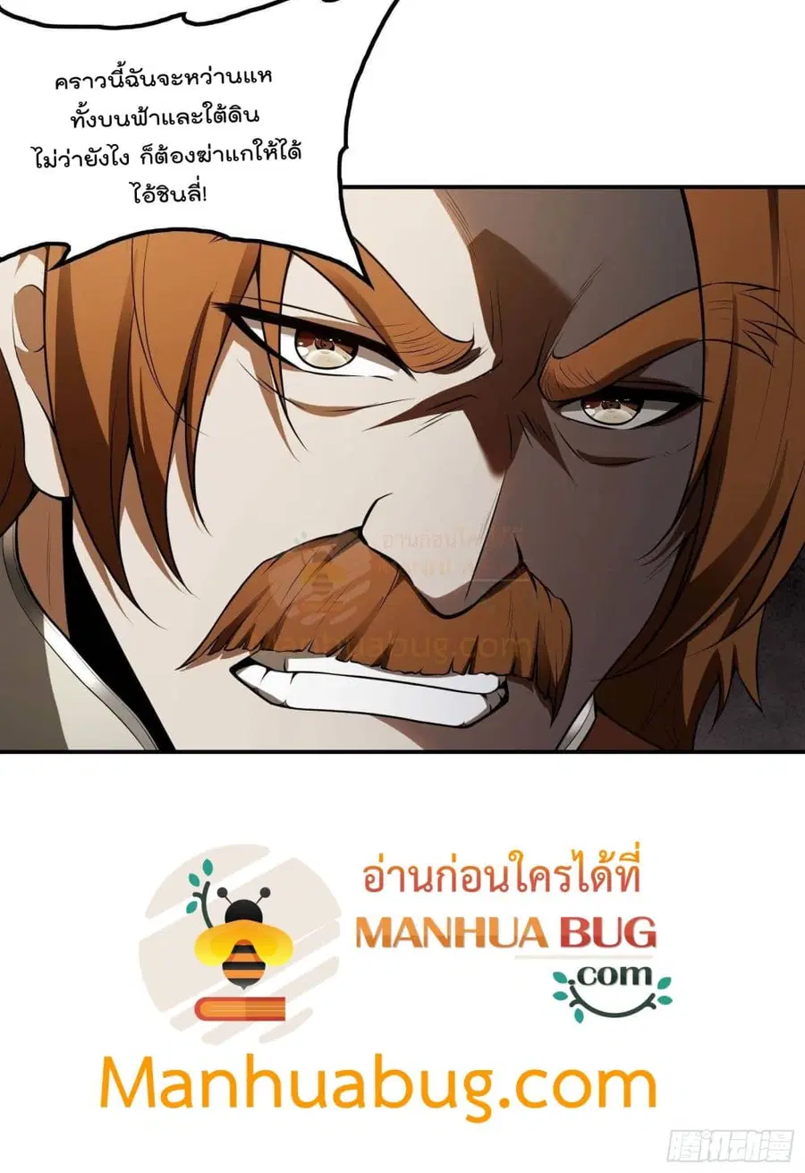 Immortal Husband in The City ตอนที่ 84 หน้า 43