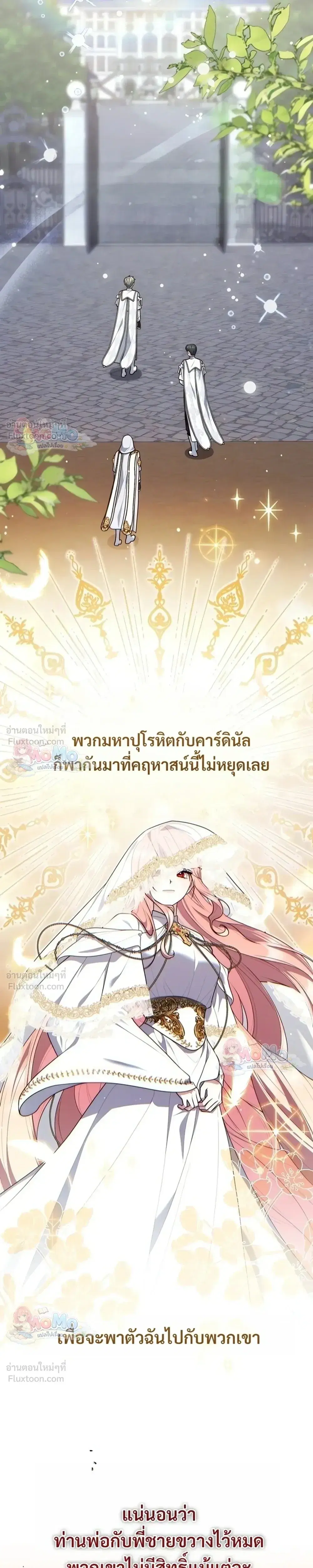 Fortune-Telling Lady ตอนที่ 161 หน้า 19