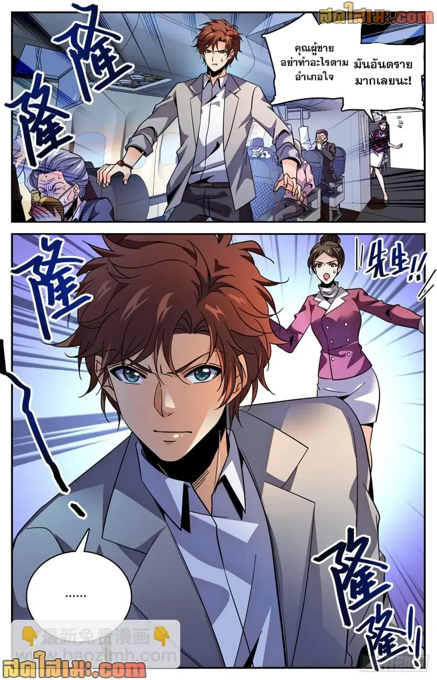 Versatile Mage ตอนที่ 585 หน้า 13
